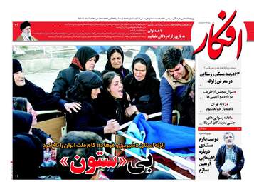 روزنامه های سه شنبه ۲۳ آبان ۹۶
