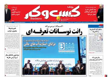 روزنامه های سه شنبه ۳ بهمن ۹۶