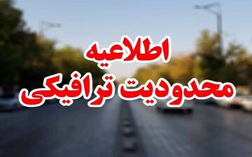 طرح ترافیکی ویژه مراسم تشییع پیکر شهید مدافع امنیت شهریار بابایی"

