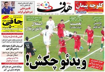  روزنامه های ورزشی یکشنبه ۷ خرداد ۹۶ 