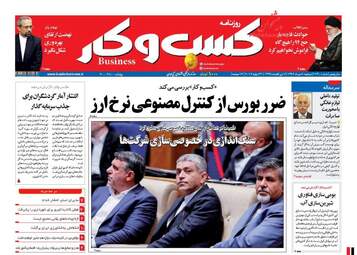 روزنامه های دوشنبه ۹ مرداد ۹۶