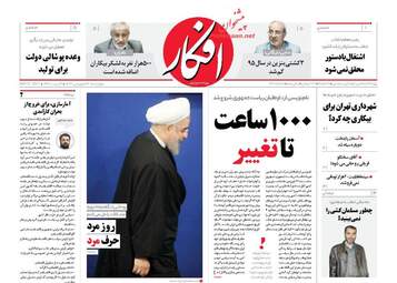 عناوین روزنامه های چهارشنبه ۲۳ فروردین ۹۶