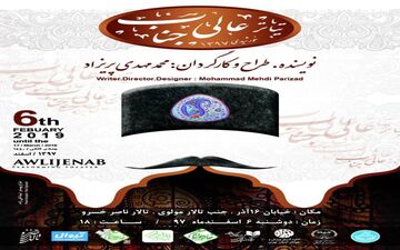 "عالى جناب" در تالار ناصر خسرو به روی صحنه رفت/ کریم شیره اى اولین کمدین ایرانى را در عالى جناب بشناسید