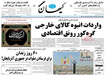 روزنامه های چهارشنبه 11 اسفند 95 