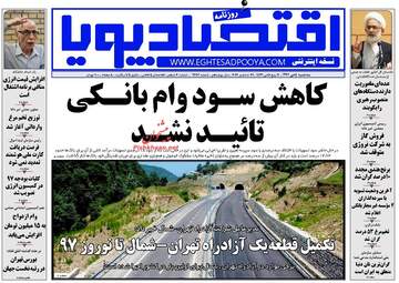 روزنامه های سه‌شنبه ۵ دی ۹۶