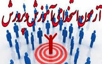  جزئیات جدید "پذیرفته‌شدگان آزمون استخدامی" اعلام شد