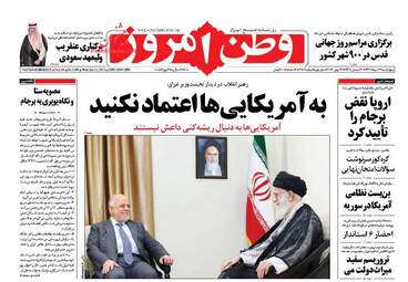 روزنامه های چهارشنبه ۳۱ خرداد ۹۶