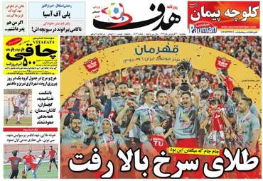  روزنامه های پنجشنبه 31 فروردین 96 