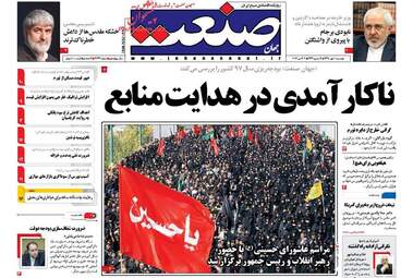 روزنامه های دوشنبه ۱۰ مهر ۹۶