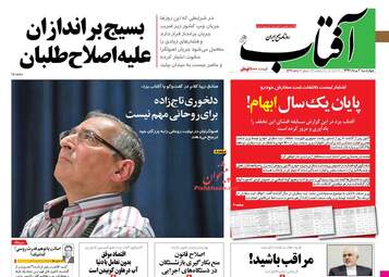 روزنامه های چهارشنبه ۳ مرداد ۹۷