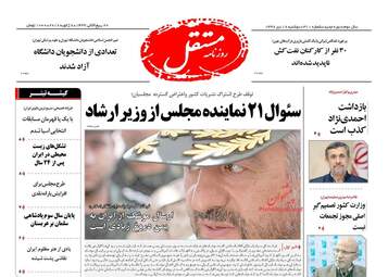 روزنامه های دوشنبه ۱۸ دی ۹۶