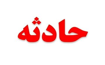 پسر بچه 10 ساله به طرز مشکوکی فوت شد