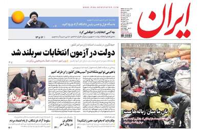  روزنامه های سه شنبه ۹ خرداد ۹۶ 