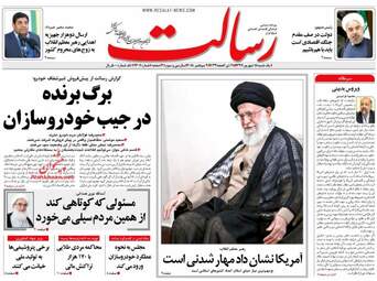 روزنامه های یکشنبه ۱۸ شهریور ۹۷