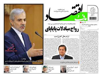روزنامه های دوشنبه ۱۶ مهر ۹۷