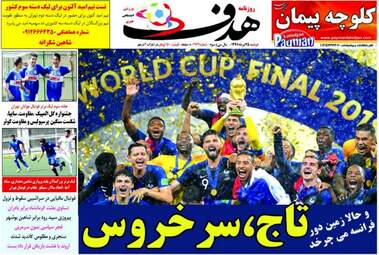 روزنامه های ورزشی دوشنبه ۲۵ تیر ۹۷ 