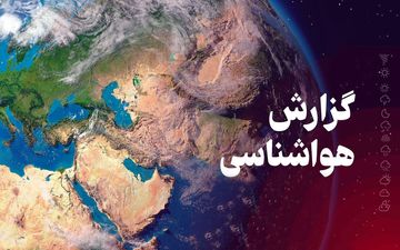 تداوم شرایط پایدار جوی در کرمانشاه تا اواسط هفته آینده