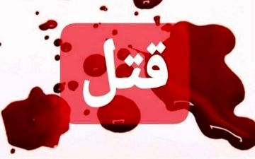 درگیری در ساوه به قتل منجر شد