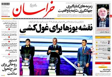 روزنامه های شنبه ۱۱ آذر ۹۶
