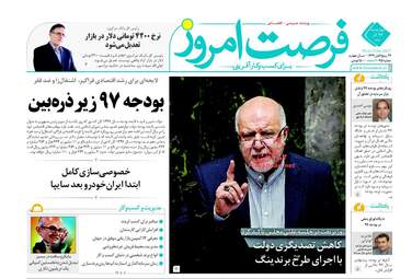 روزنامه های اقتصادی چهارشنبه ۲۲ آذر ۹۶