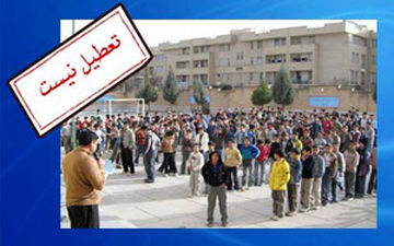 تعطیلی مدارس در روز شنبه تعیین تکلیف شد