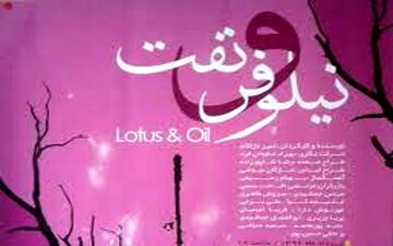 تیپ و ژست بانوان هنرمند در نمایش نیلوفر و نفت (عکس)