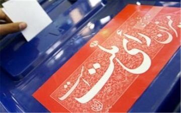 پبش‌ثبت‌نام نمایندگی مجلس از دوشنبه ۱۶ مرداد؛ چه مدارکی برای ثبت نام لازم است؟