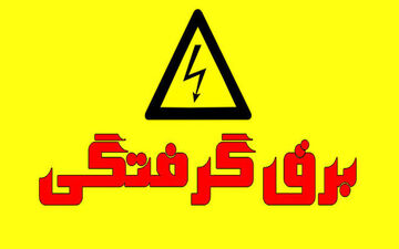 مرگ پسر 16 ساله بر اثر برق گرفتگی