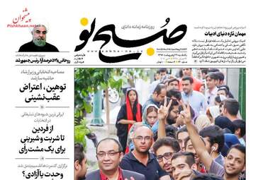  روزنامه های یکشنبه ۳۱ اردیبهشت ۹۶ 