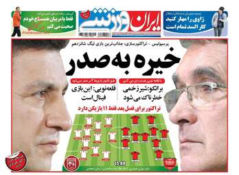 روزنامه های یکشنبه ۱۷ بهمن ۹۵ 