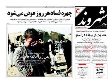 روزنامه های چهارشنبه ۲۴ خرداد ۹۶