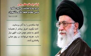 قدردانی جامعه اسلامی دانشجویان بابت پیام رهبر انقلاب به تشکل‌های دانشجویی

