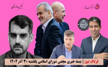 انفجار انتقادها در بهارستان؛ گرانی، سوءمدیریت و بی‌عملی زیر تیغ نمایندگان