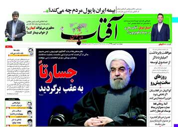 روزنامه های چهارشنبه ۴ بهمن ۹۶