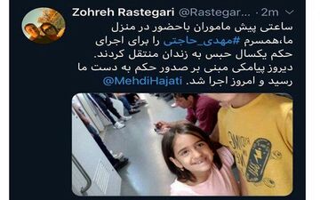 حبس عضو شورای شهر شیراز به خاطر توئیت جنجالی اش