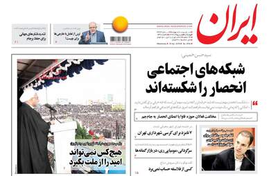 روزنامه های چهارشنبه ۵ اردیبهشت ۹۷