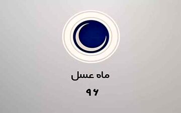 خبر خوش علیخانی در برنامه ماه عسل +عکس