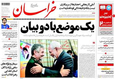 روزنامه های سه شنبه ۱۸ مهر ۹۶