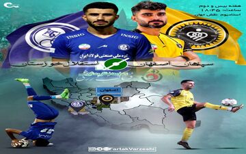 سپاهان - استقلال خوزستان؛ محرم با قاتل استقلال به دنبال شریک صدر جدول 