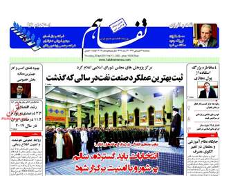  روزنامه های پنجشنبه 31 فروردین 96 