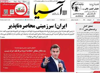 صفحه اول روزنامه های اقتصادی ۷ اردیبهشت ۱۴۰۵