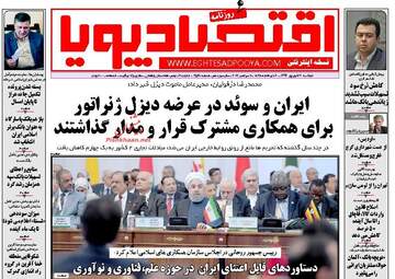 روزنامه های دوشنبه ۲۰ شهریور ۹۶