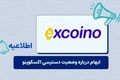 قصه تلخ هزاران مالباخته اکسکوینو؛ وقت ابطال مجوز «دانش‌بنیان» و ورود قاطع نهادهای نظارتی است