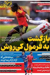 صفحه نخست روزنامه‌ها شنبه ۲۳ خرداد ۱۴۰۵