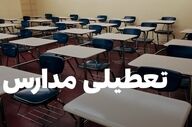 فوری؛ تعطیلی مدارس البرز فردا ۱۴ دی ۱۴۰۴ / تکلیف مدارس کرج مشخص شد