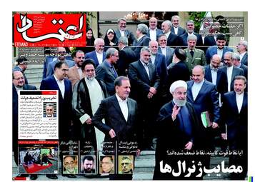 روزنامه های شنبه ۲ دی ۹۶
