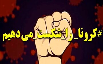 اولین تصاویر از کادر درمانی بیمارستان کرونایی‌ها در کرمانشاه
