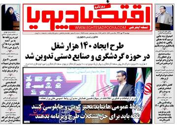 روزنامه های دوشنبه ۲۴ مهر ۹۶