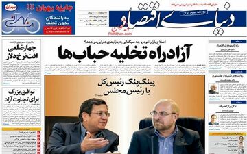 روزنامه های دوشنبه 26 آبان ماه