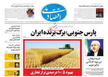 روزنامه های دوشنبه 6 اسفند 97